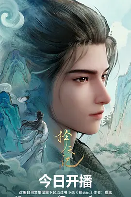 九霄剑歌仙侠动漫在线观看
